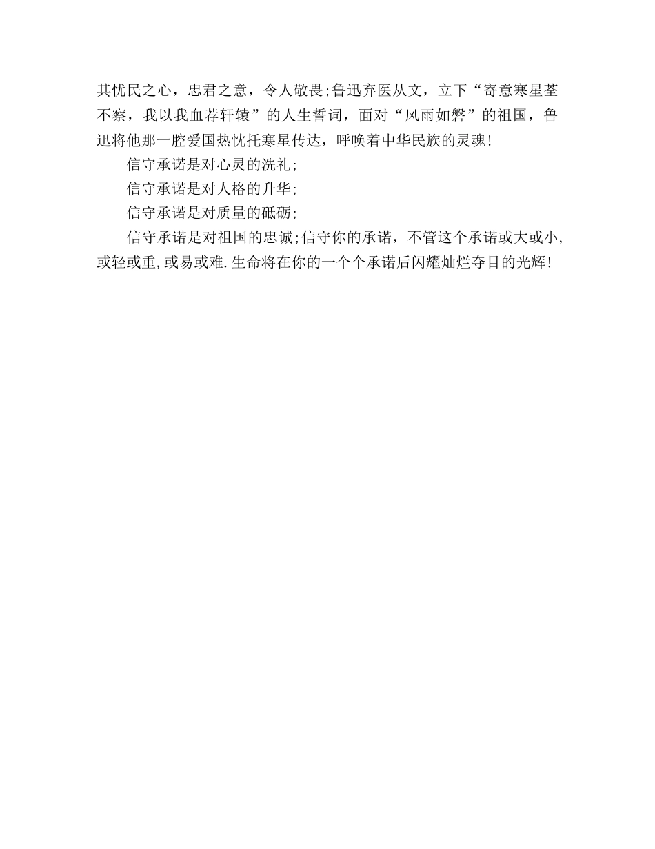 中学生：兑现你的承诺参考演讲稿 _第2页