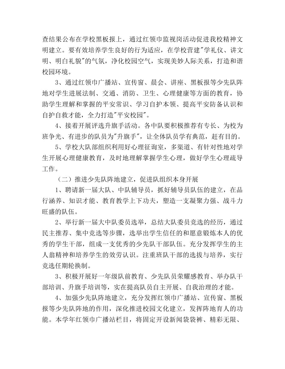 小学少先队工作参考计划(1)(1) _第2页