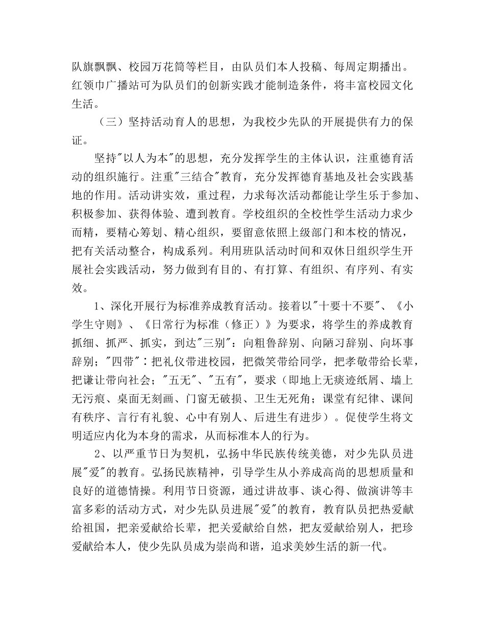 小学少先队工作参考计划(1)(1) _第3页