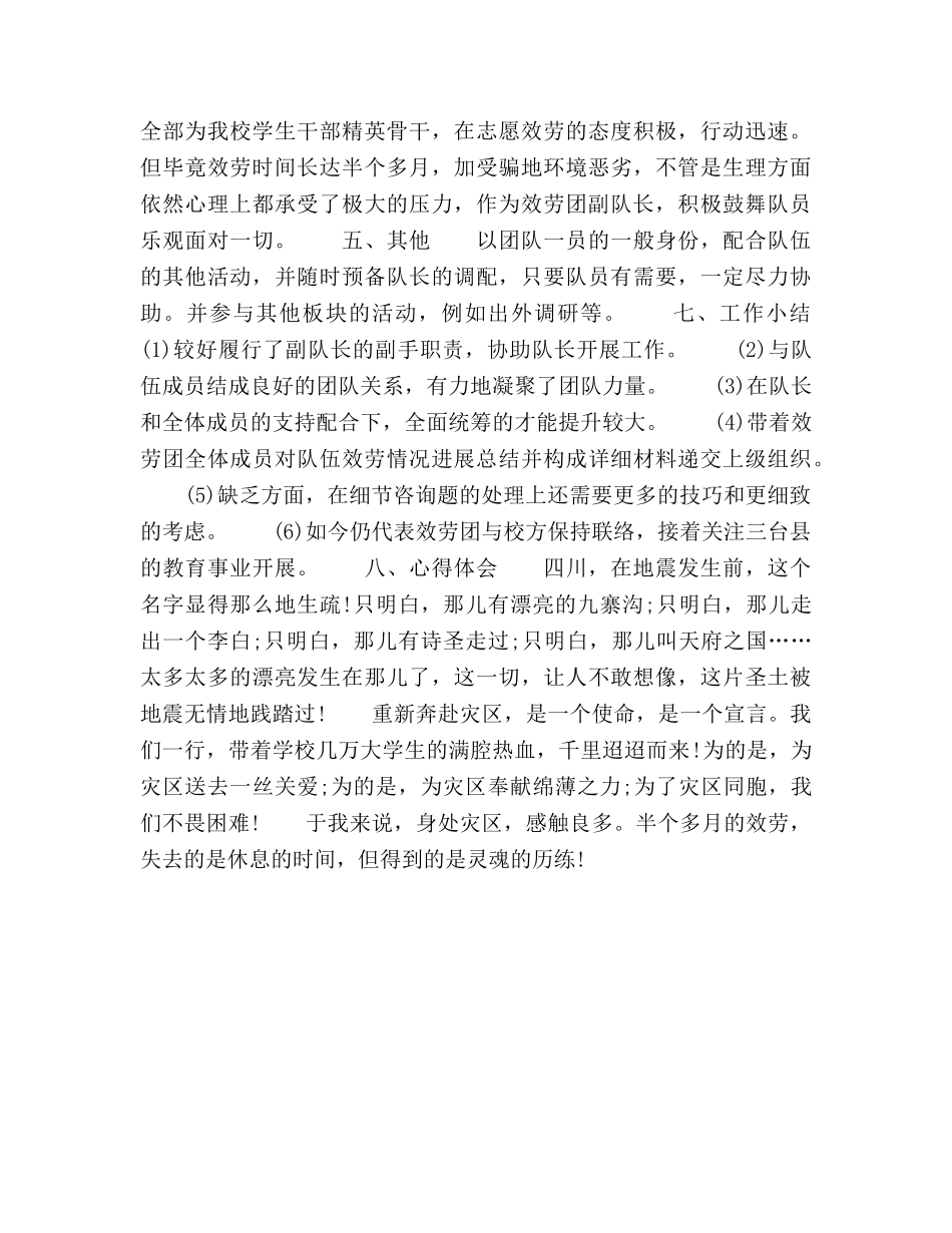 大学生支教工作参考总结（通用） _第2页