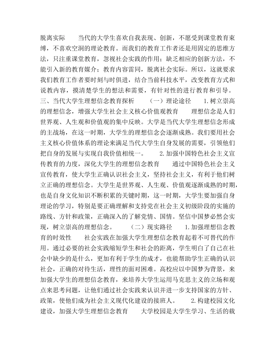当代大学生的理想信念教育探析 _第2页