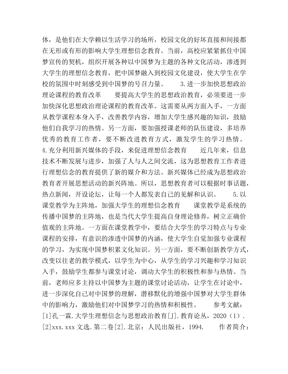 当代大学生的理想信念教育探析 _第3页