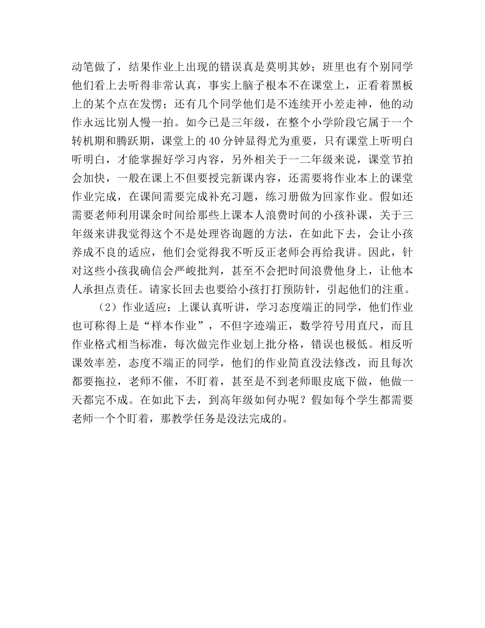 在2020年秋期家长会参考演讲稿 _第2页