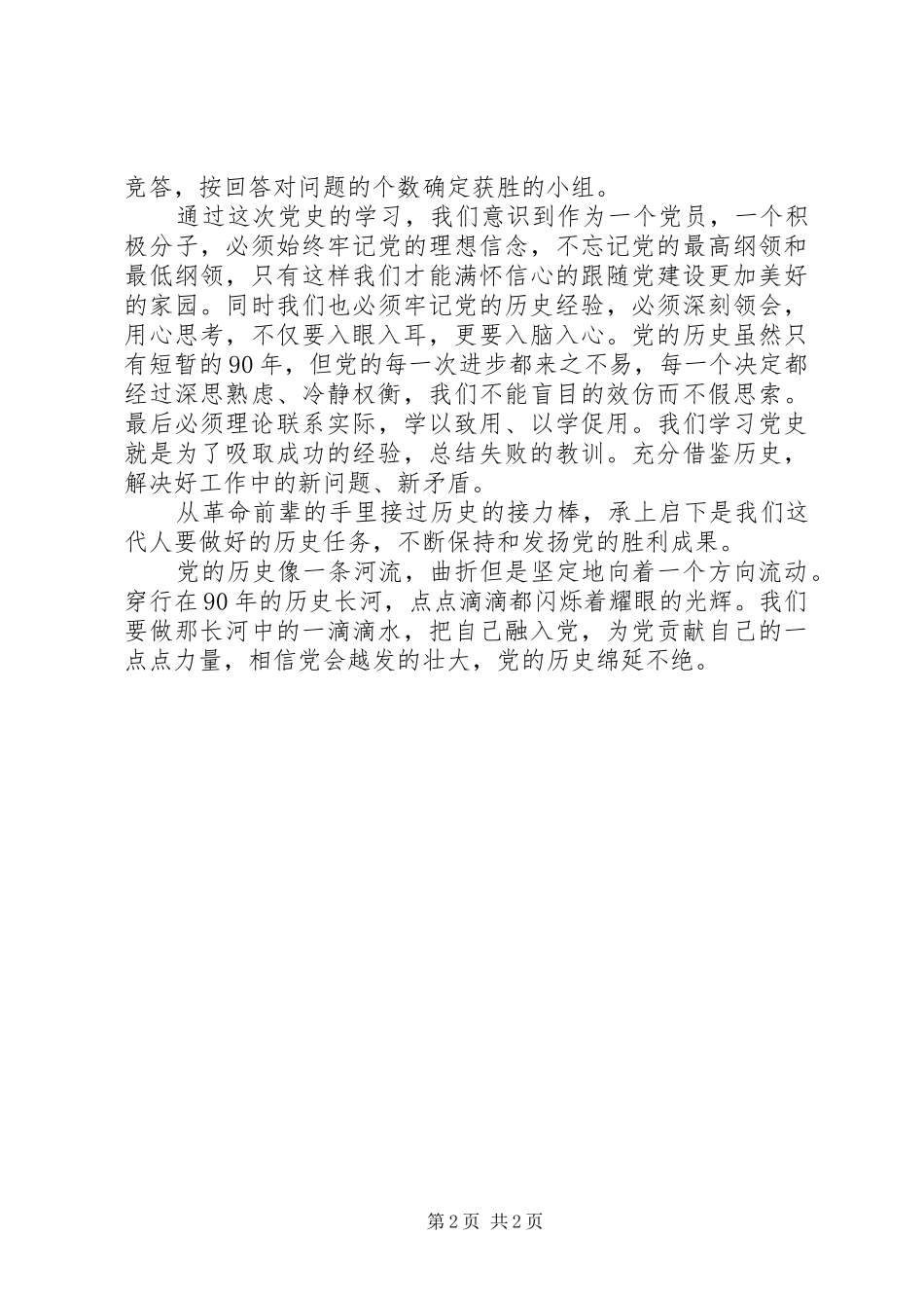 党史学习活动总结_第2页