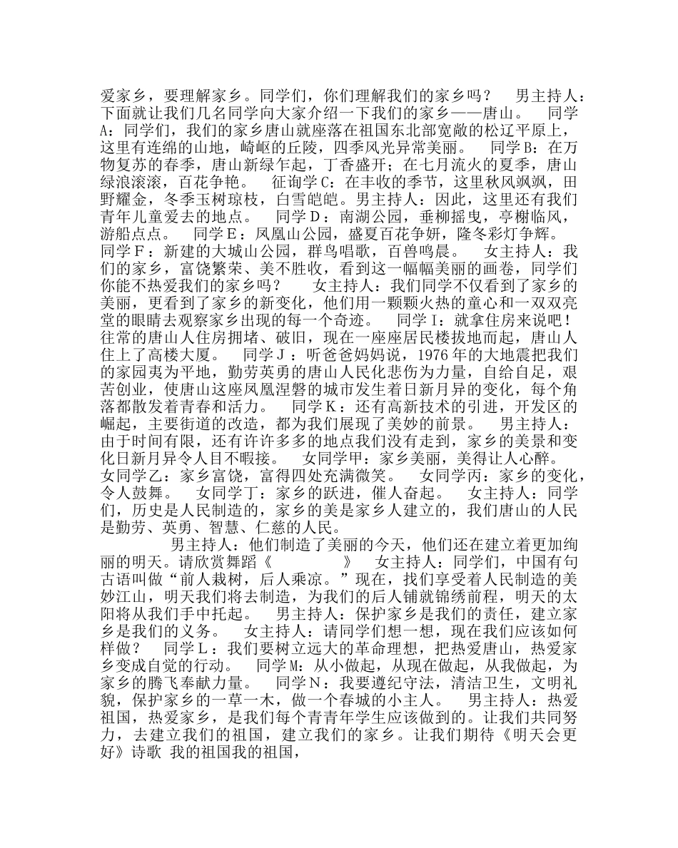 《爱祖国，爱家乡》主题班会 _第2页