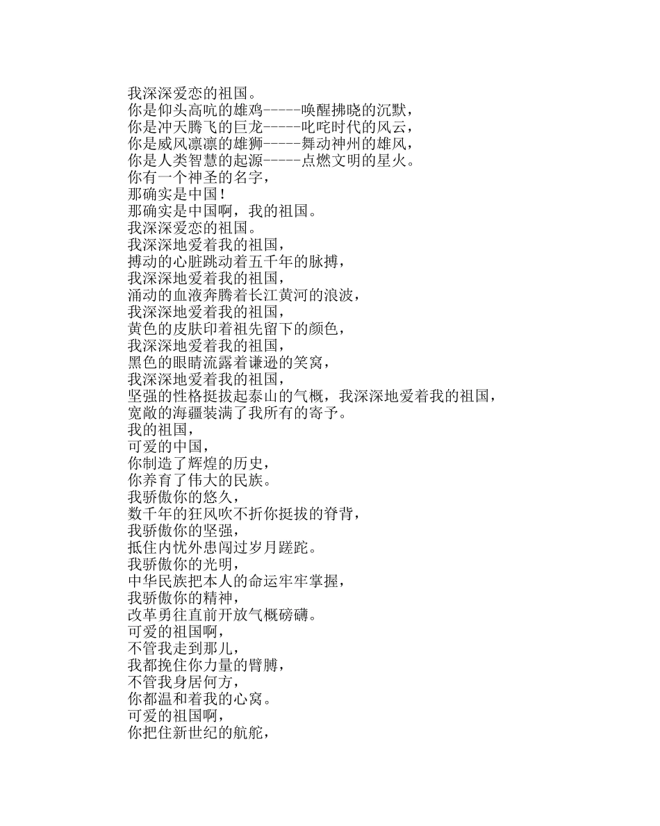 《爱祖国，爱家乡》主题班会 _第3页