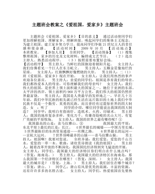 《爱祖国，爱家乡》主题班会 
