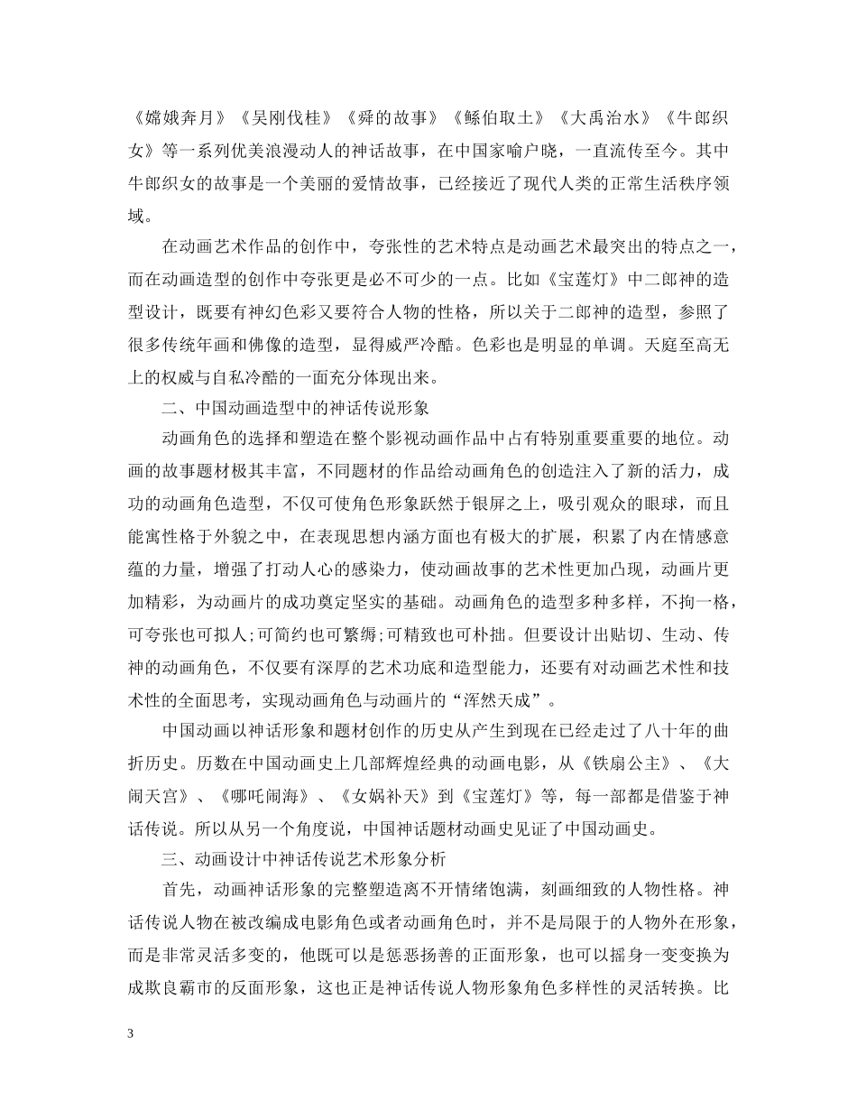 《中国神话故事》心得体会范文 _第3页