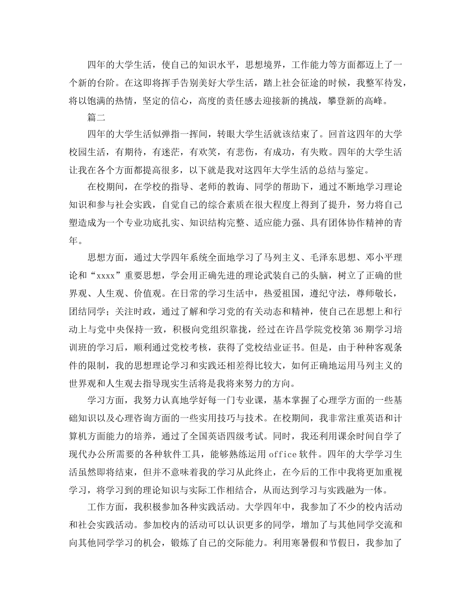 大学毕业自我鉴定1000字三篇 _第2页