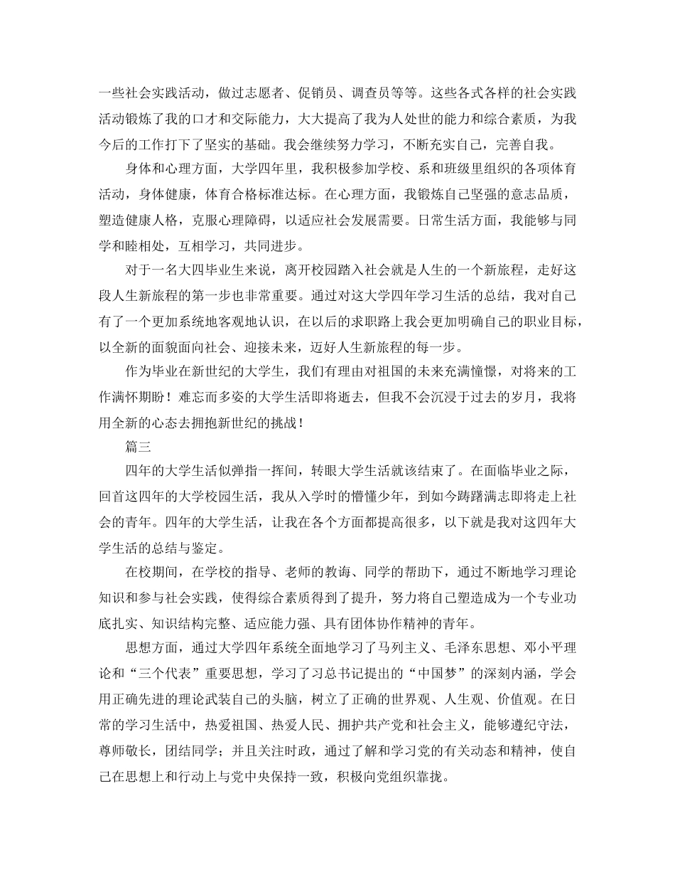 大学毕业自我鉴定1000字三篇 _第3页