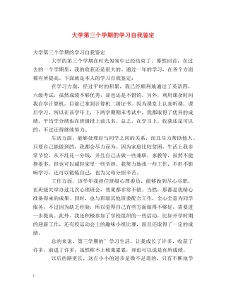 大学第三个学期的学习自我鉴定 