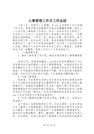人事管理工作月工作总结