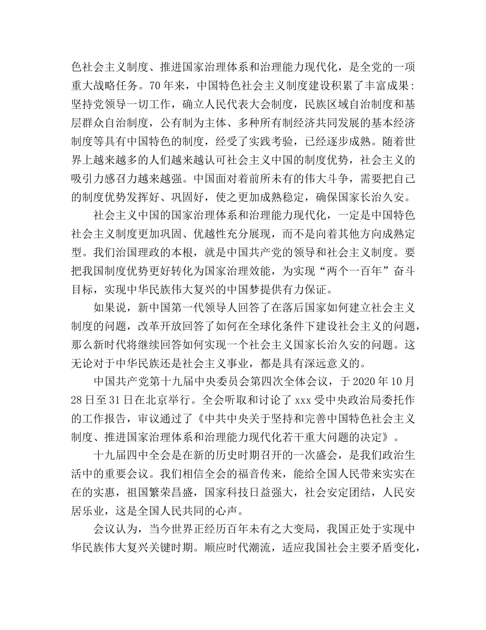 2024学习十九届四中全会精神心得体会(4篇) _第2页