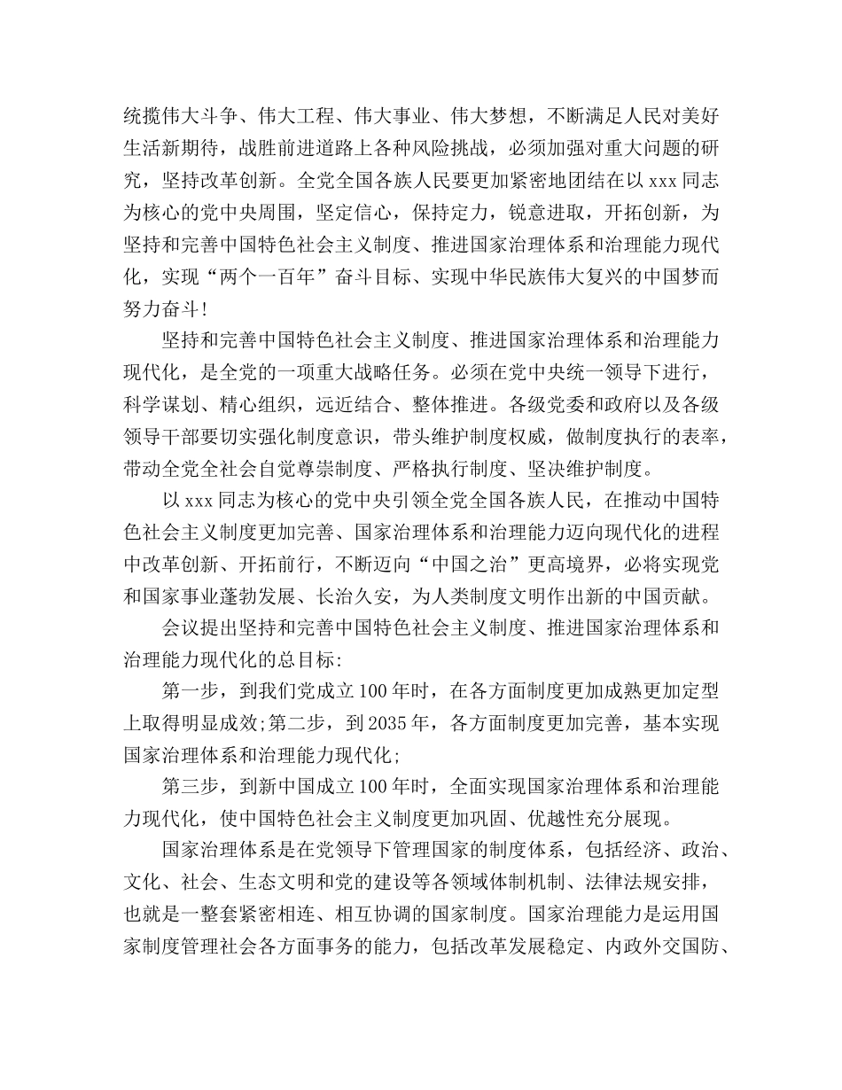 2024学习十九届四中全会精神心得体会(4篇) _第3页