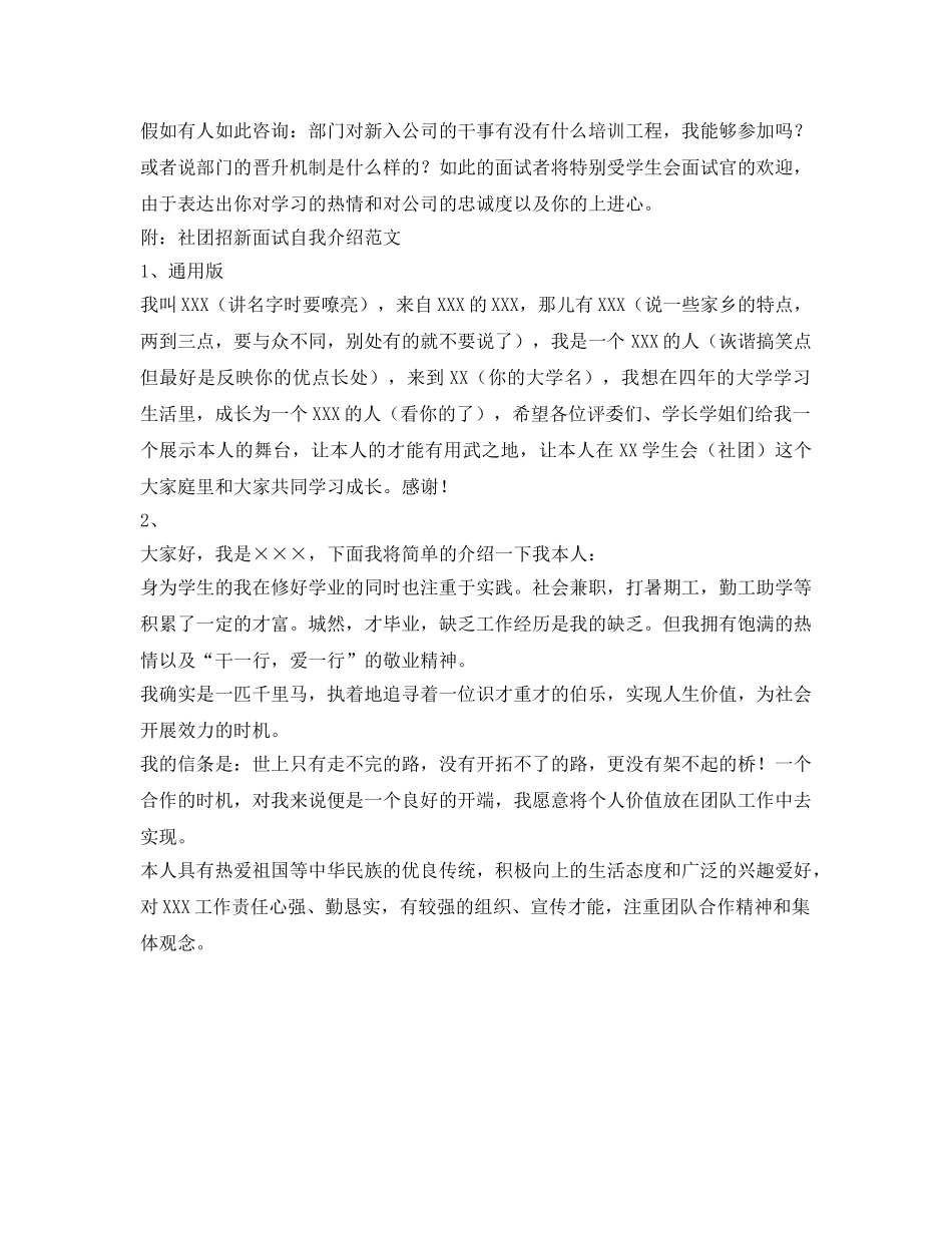 2024新生社团招新面试自我介绍参考须知 _第3页