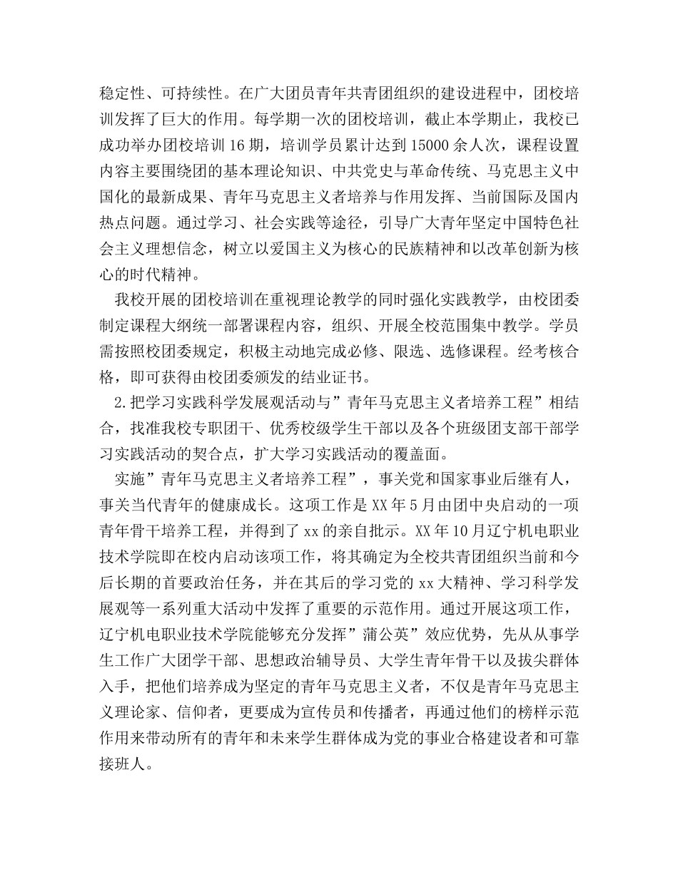 大学生思想政治教育精品活动申报材料 _第2页