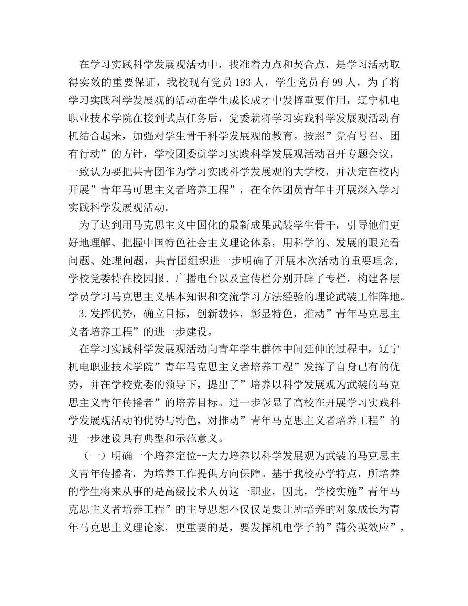 大学生思想政治教育精品活动申报材料 _第3页