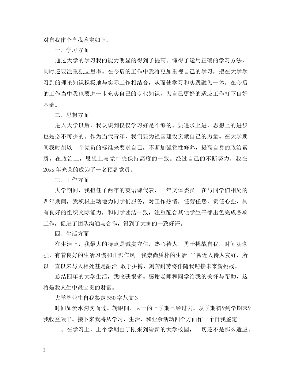 大学毕业生自我鉴定550字范文 _第2页
