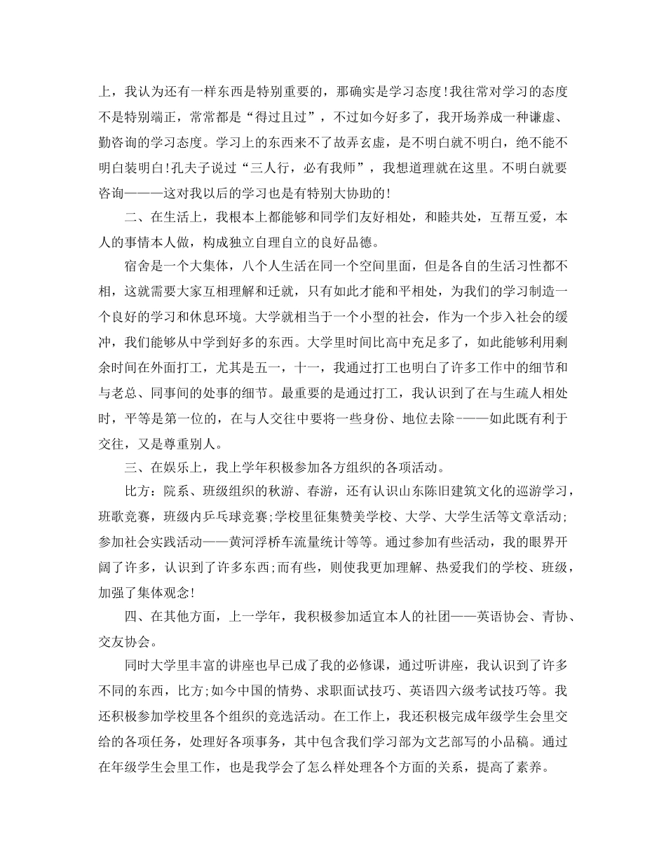 大学生自我参考总结1000字「精编」 _第2页