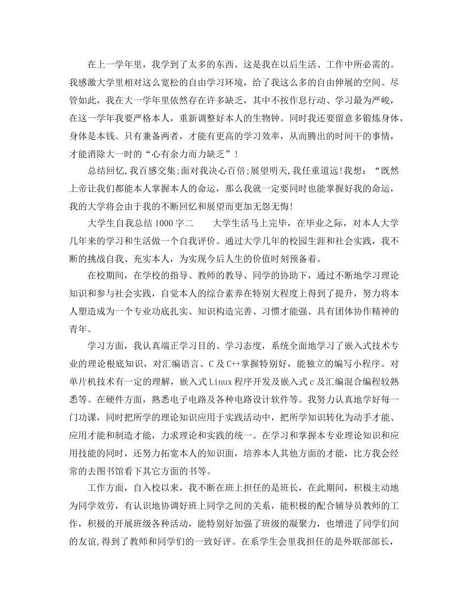 大学生自我参考总结1000字「精编」 _第3页