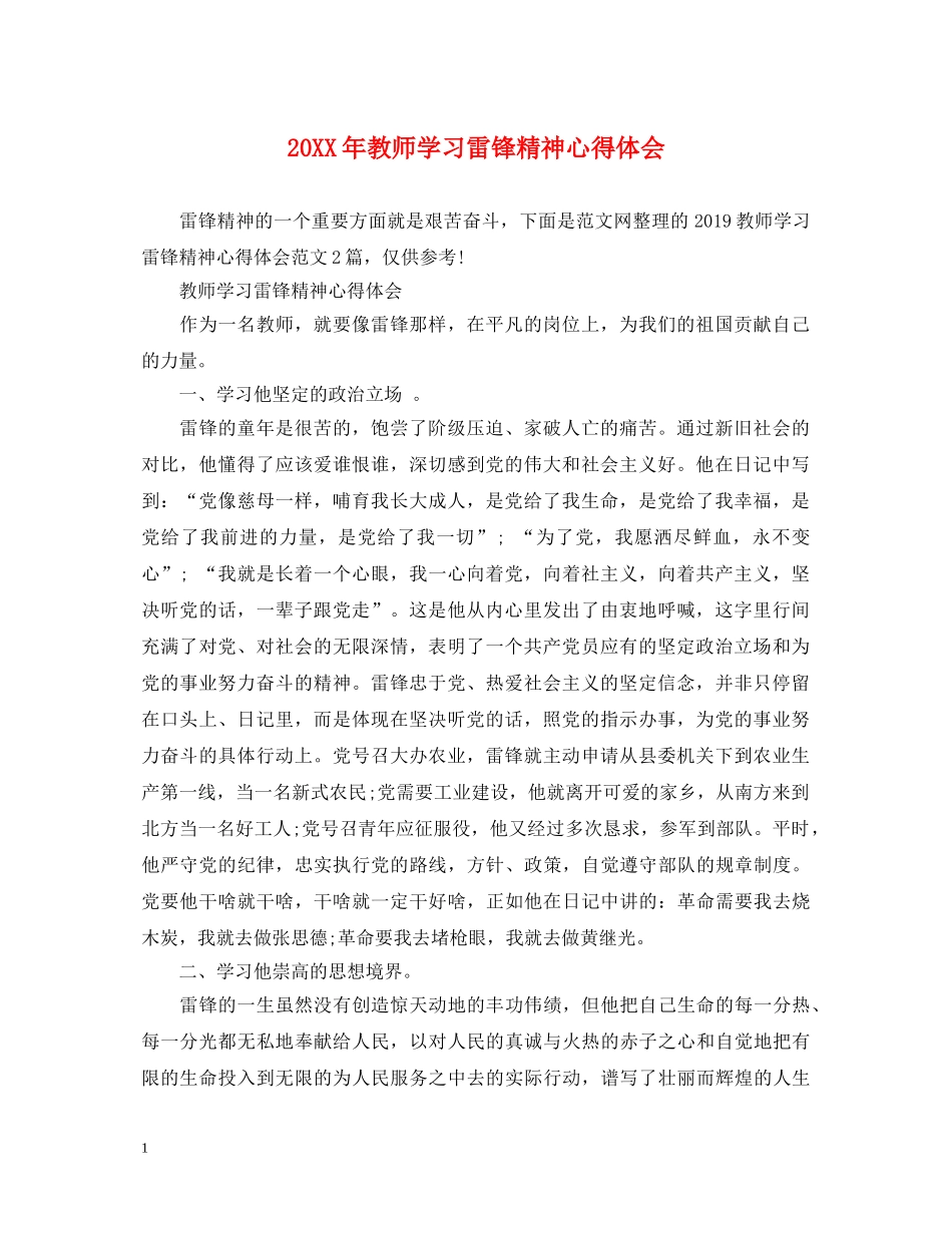 20XX年教师学习雷锋精神心得体会 _第1页