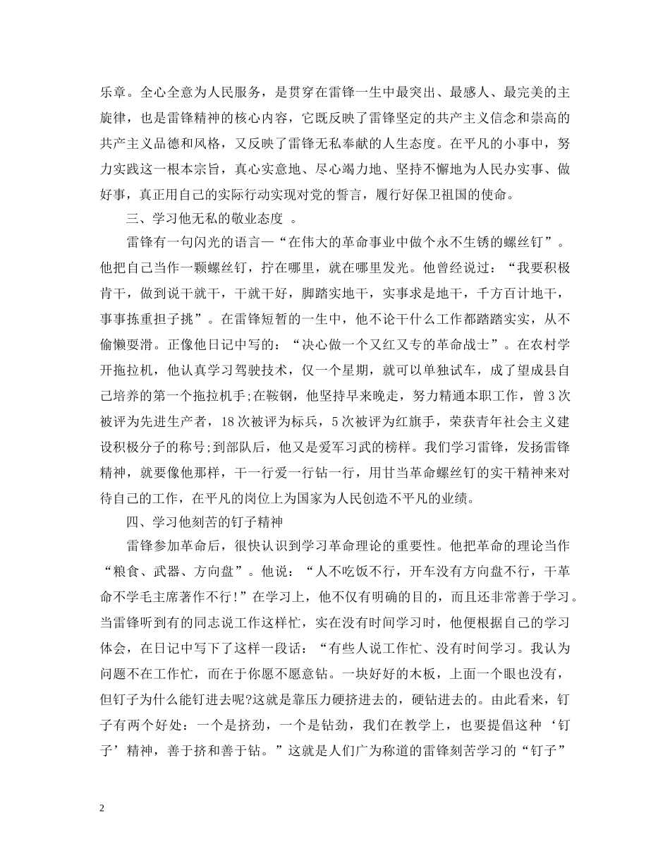 20XX年教师学习雷锋精神心得体会 _第2页