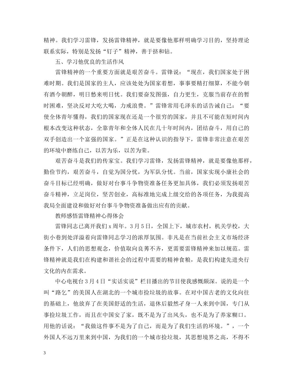 20XX年教师学习雷锋精神心得体会 _第3页