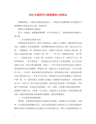 20XX年教师学习雷锋精神心得体会 