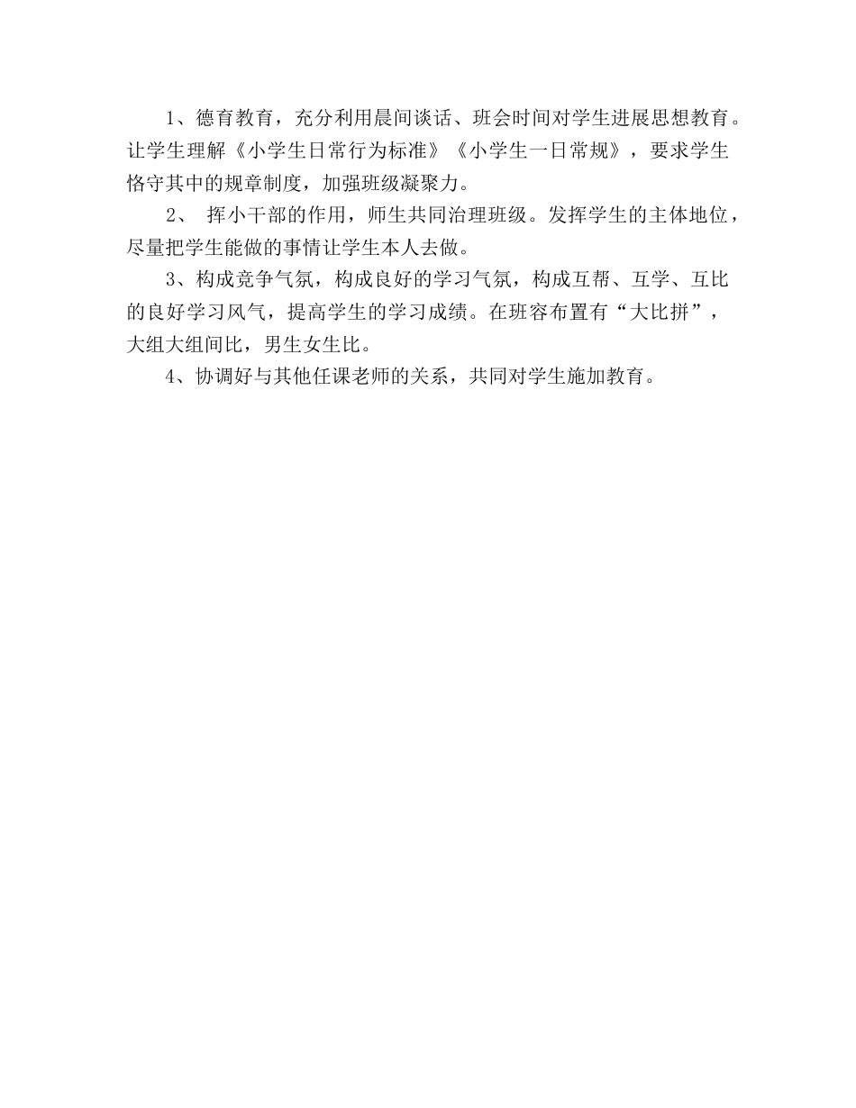 小学四年级教师教育教学工作参考计划 _第2页