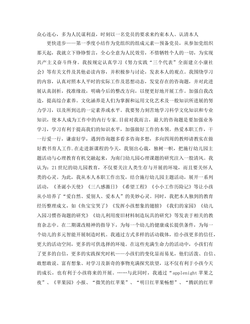 预备党员季度鉴定五篇合集2020年 _第3页