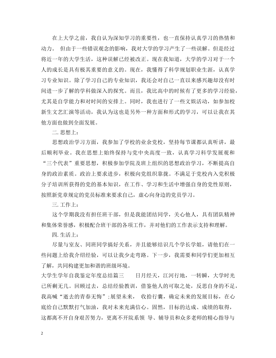 大学生学年自我鉴定年度总结 _第2页