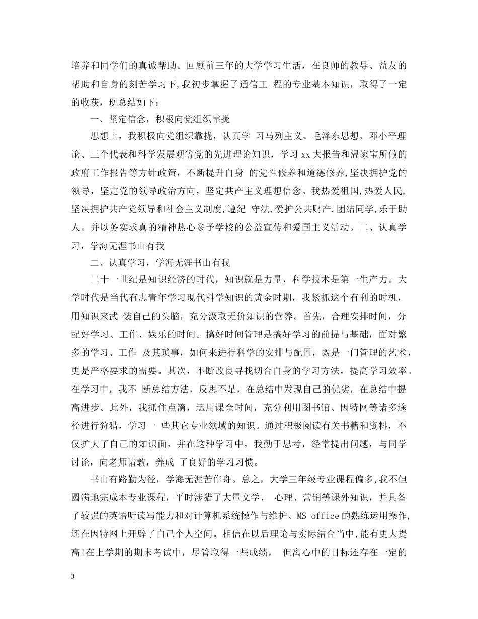 大学生学年自我鉴定年度总结 _第3页