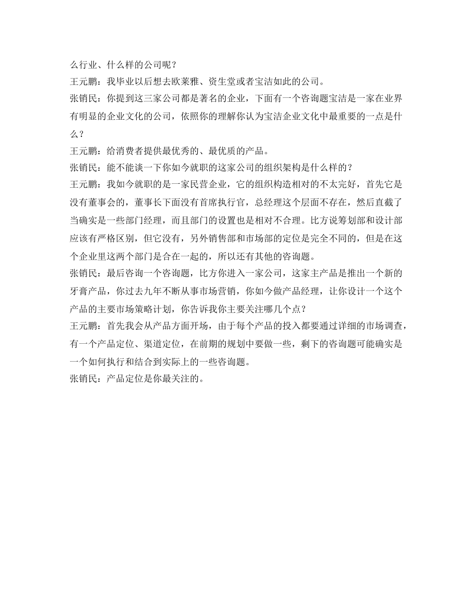 专家解读大学生面试的自我介绍参考 _第2页