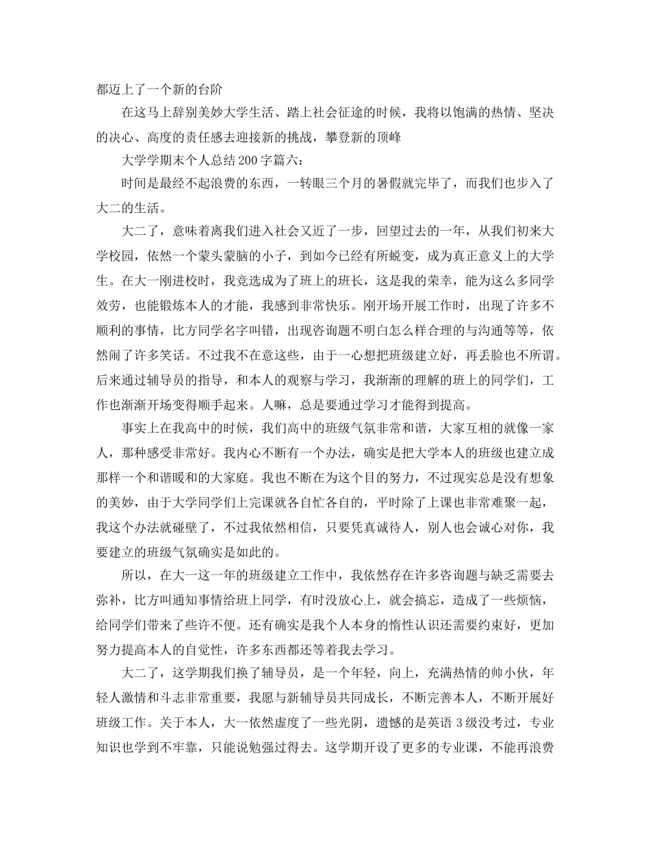 大学学期末个人参考总结200字6篇（通用） _第3页