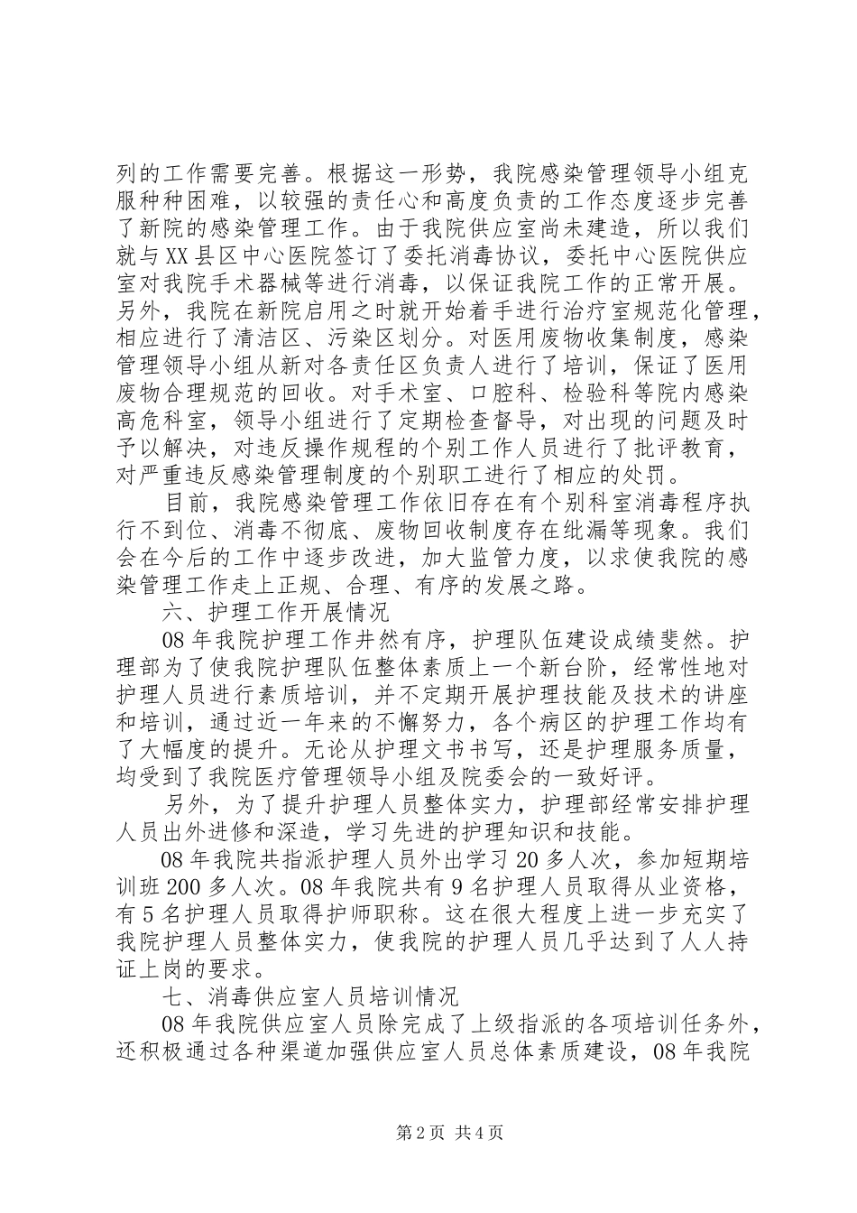 乡镇卫生院医政工作总结_第2页