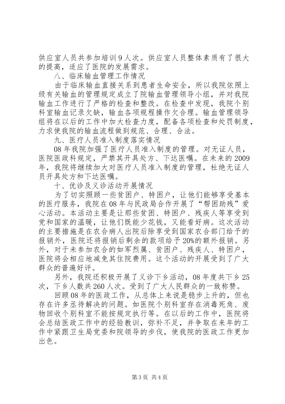 乡镇卫生院医政工作总结_第3页