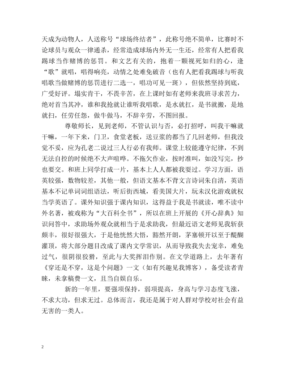 大学生恶搞的自我鉴定 _第2页