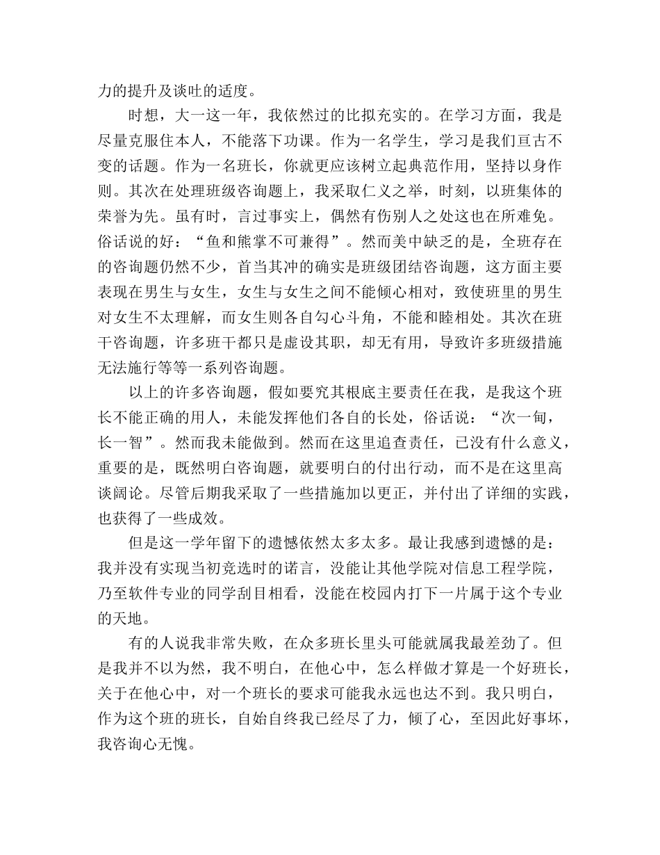 大学三学年每年自我参考总结范文 _第2页