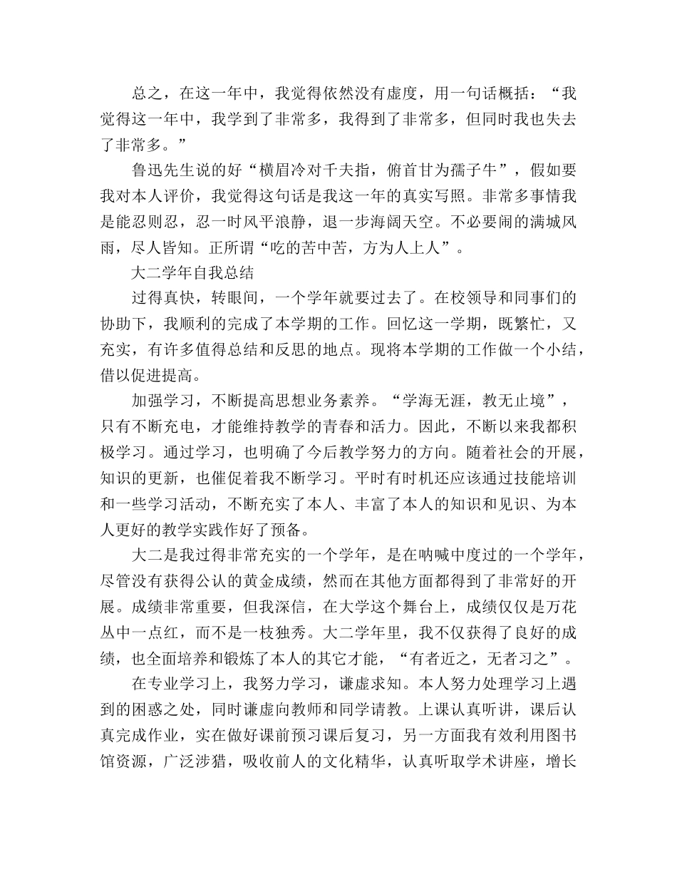 大学三学年每年自我参考总结范文 _第3页