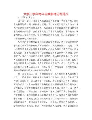 大学三学年每年自我参考总结范文 