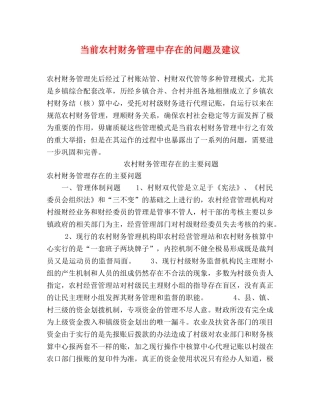 当前农村财务管理中存在的问题及建议 