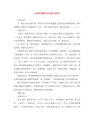 大学新生爆笑个性自我介绍范文 