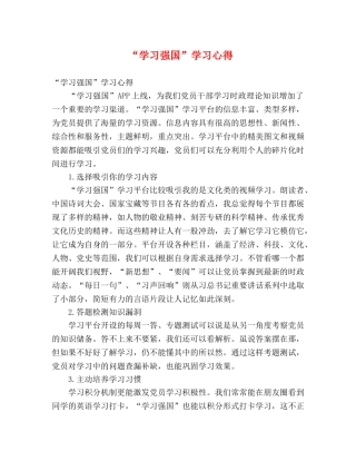 “学习强国”学习心得 
