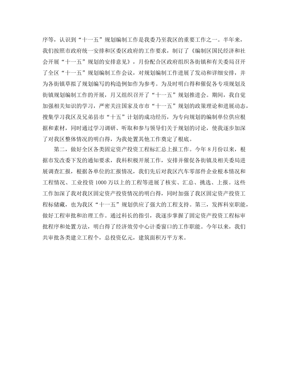 单位科室工作半年的自我参考总结（通用） _第2页