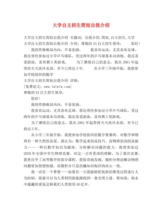 大学自主招生简短自我介绍 