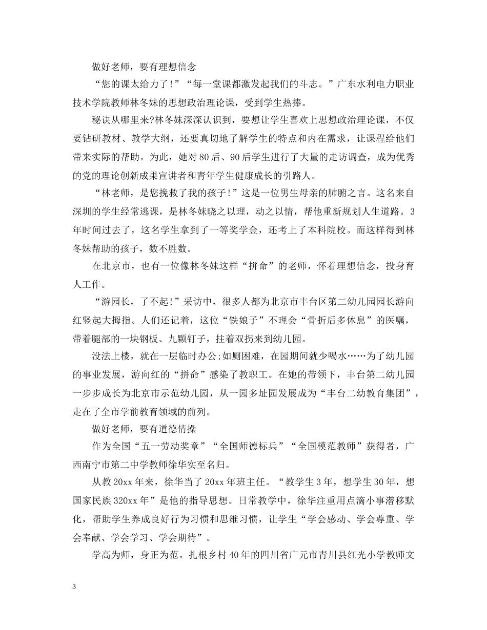 幼儿园四有教师心得体会总结 _第3页