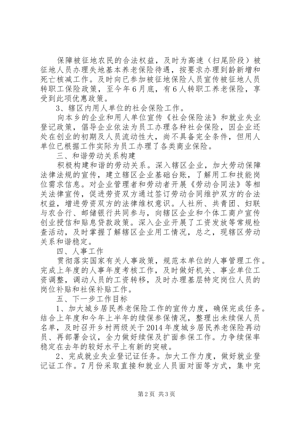 人社所半年工作总结_第2页