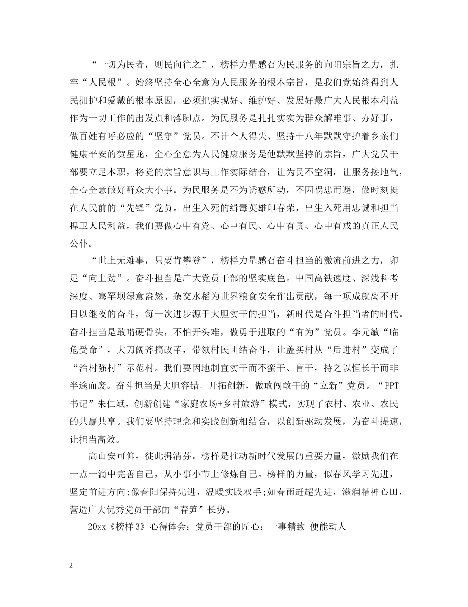 《榜样3》专题学习心得体会 向榜样致敬 _第2页