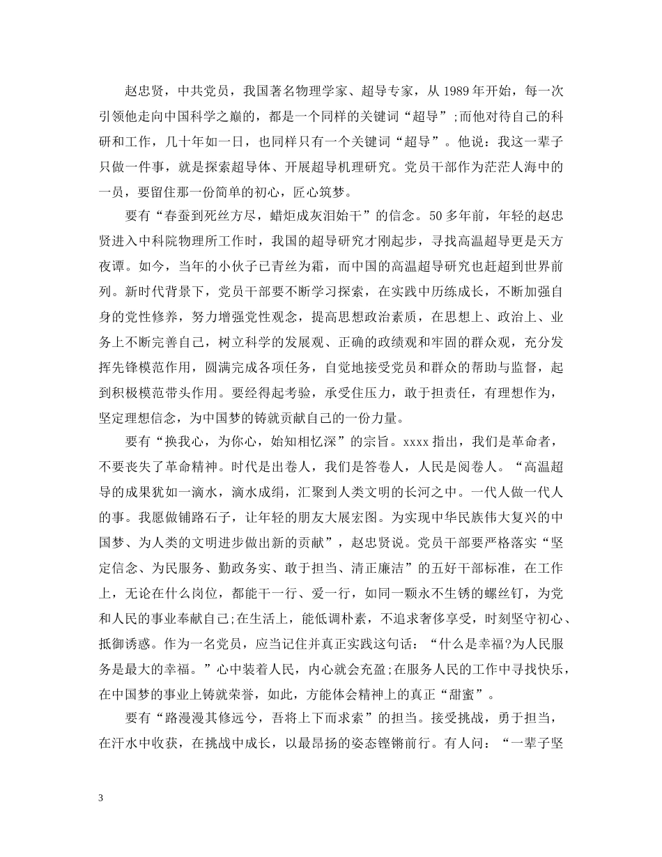 《榜样3》专题学习心得体会 向榜样致敬 _第3页