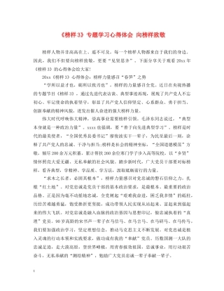 《榜样3》专题学习心得体会 向榜样致敬 